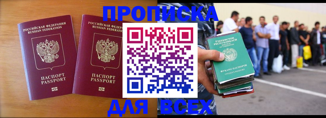 временная прописка в Протвино