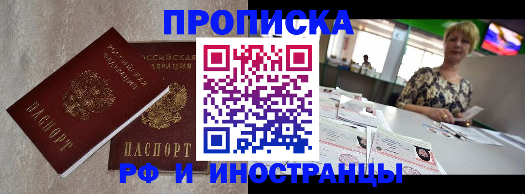 временная регистрация купить в Протвино