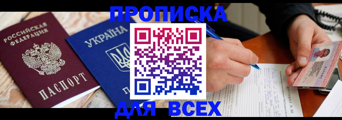 регистрация в Протвино