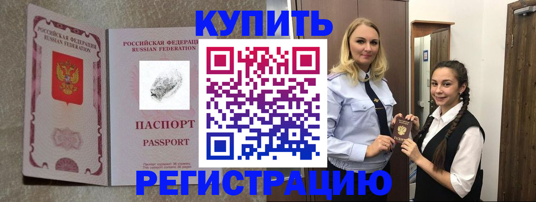 временная регистрация для школы в Протвино