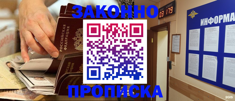 прописка для военкомата в Протвино