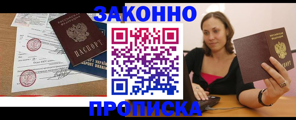 временная прописка в Протвино