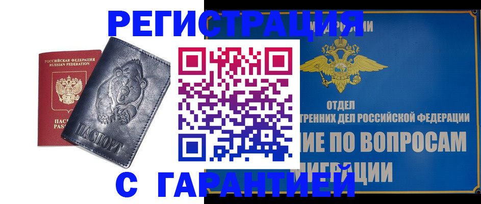 временная регистрация недорого в Протвино