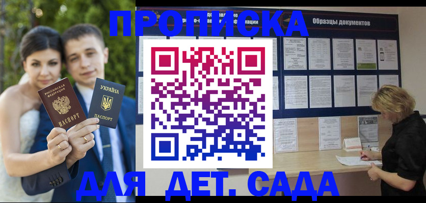 купить прописку в Протвино